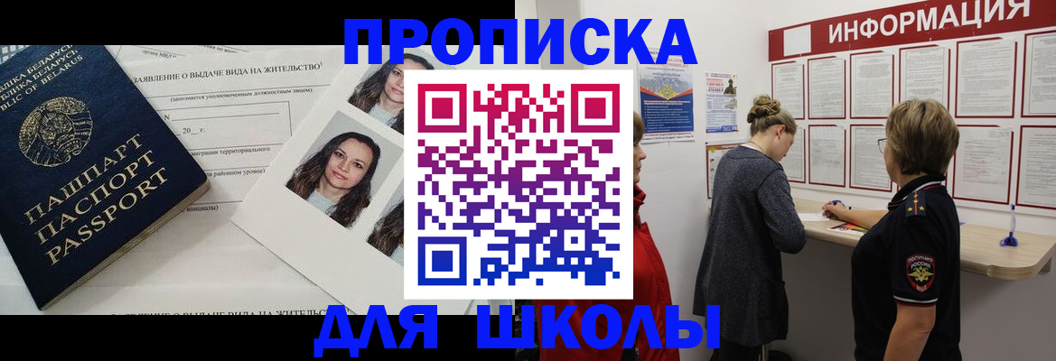 временная регистрация поиск в Шадринске