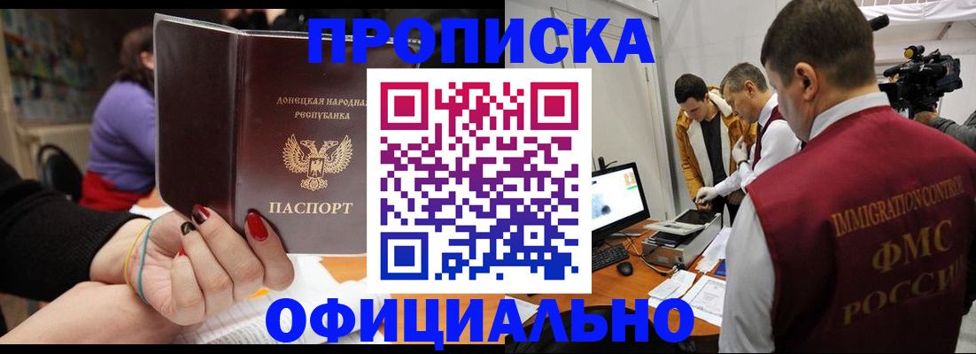 прописка в Шадринске