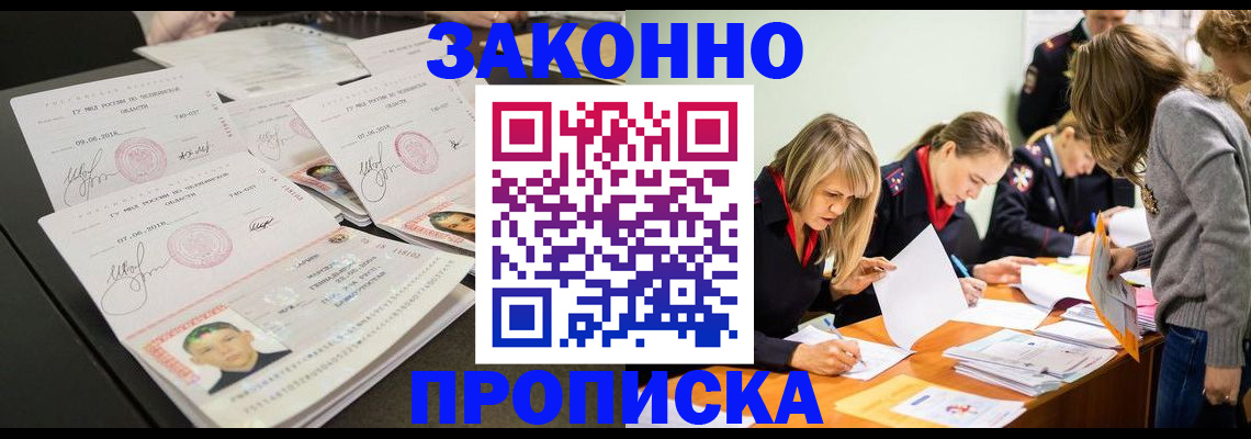 прописка поиск в Шадринске