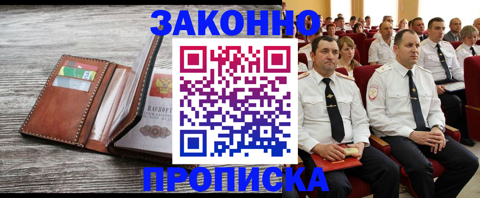 временная регистрация в квартире в Шадринске